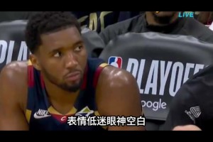 登哥还得靠你发挥啊！哈登末节表情无奈 米切尔表情严肃！